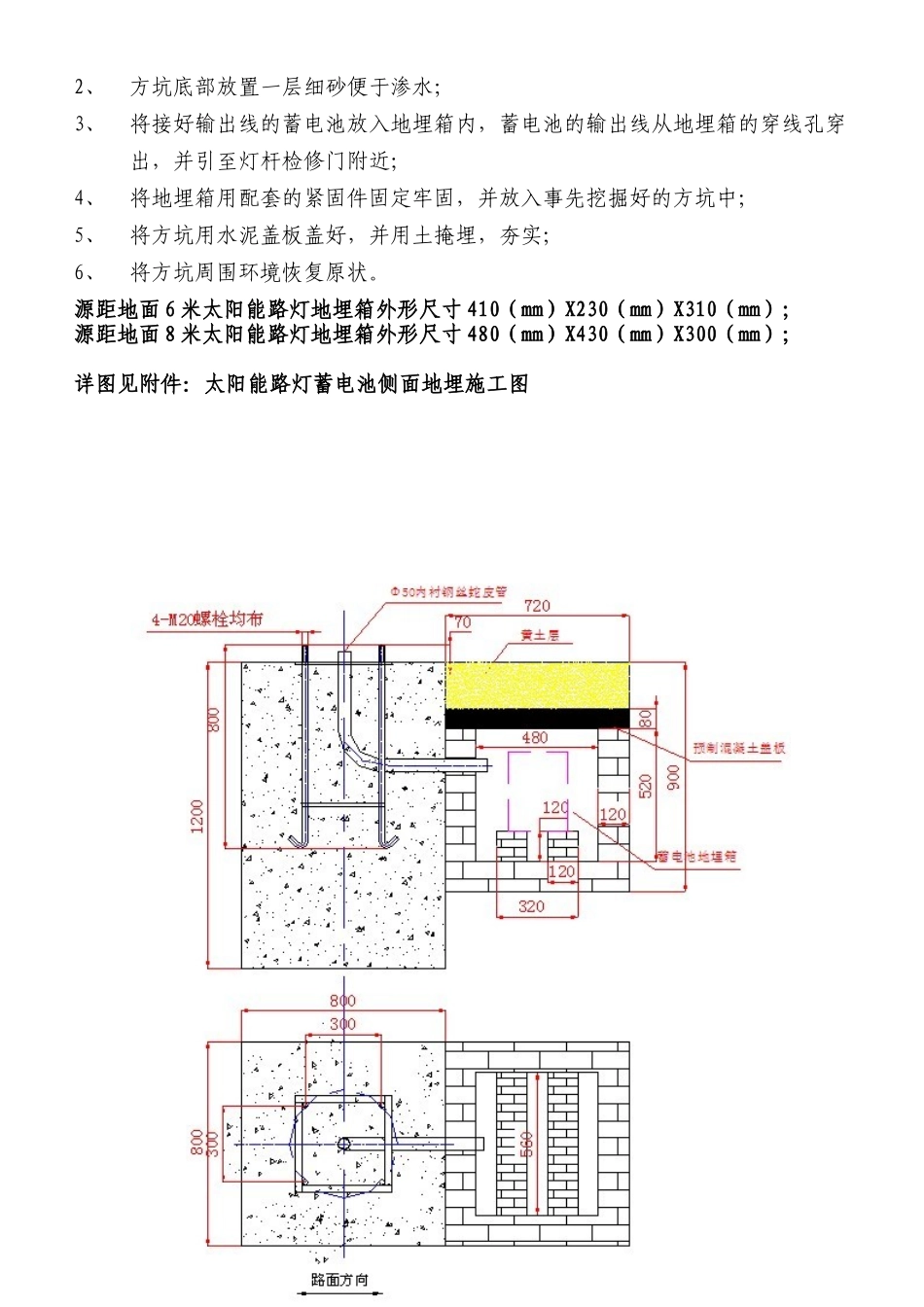 预埋基础施工方案_第3页
