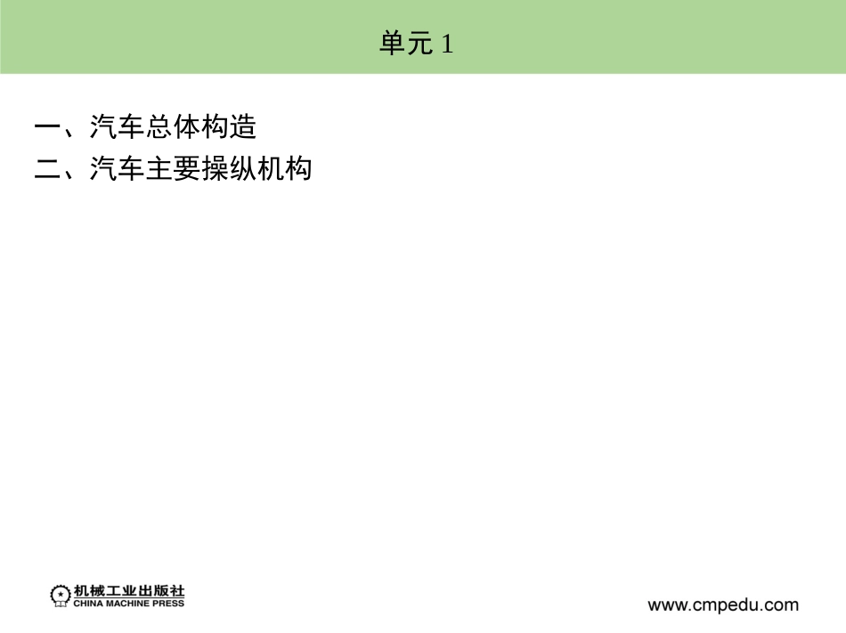 汽车构造与拆装_第2页