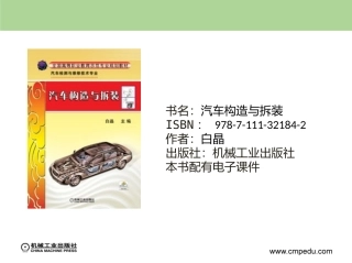 汽车构造与拆装