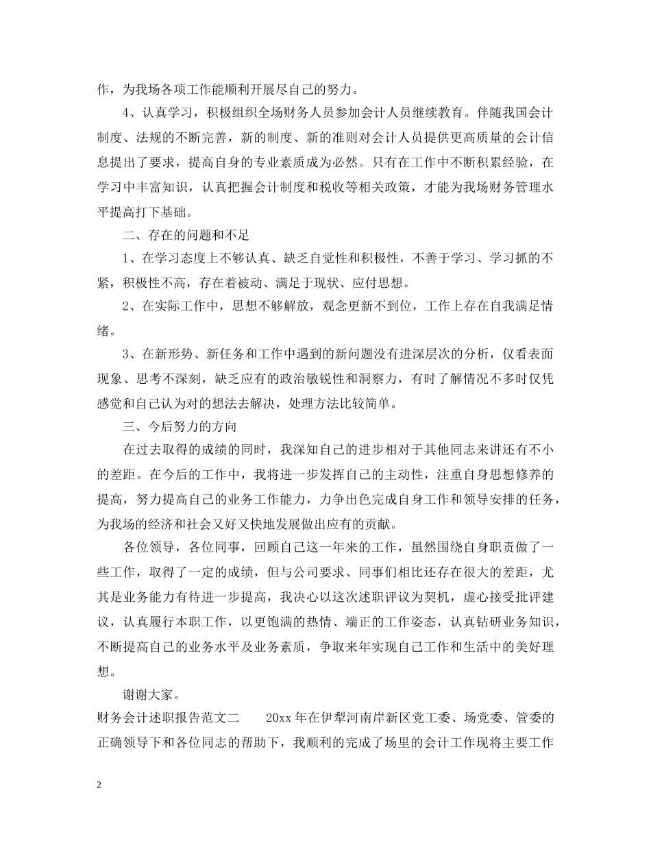 财务会计述职报告 _第2页