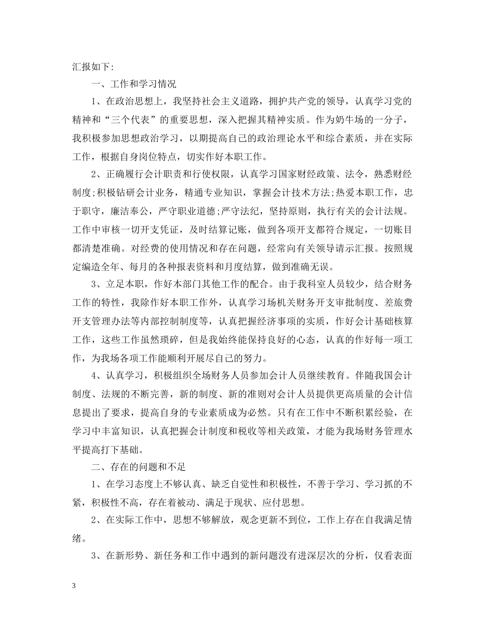 财务会计述职报告 _第3页
