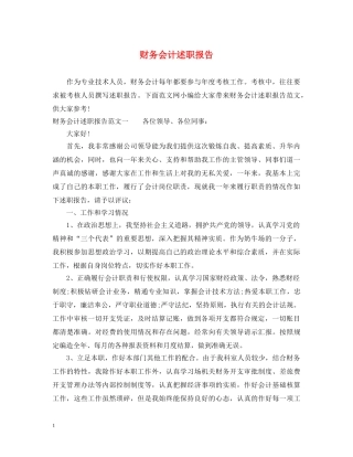 财务会计述职报告 