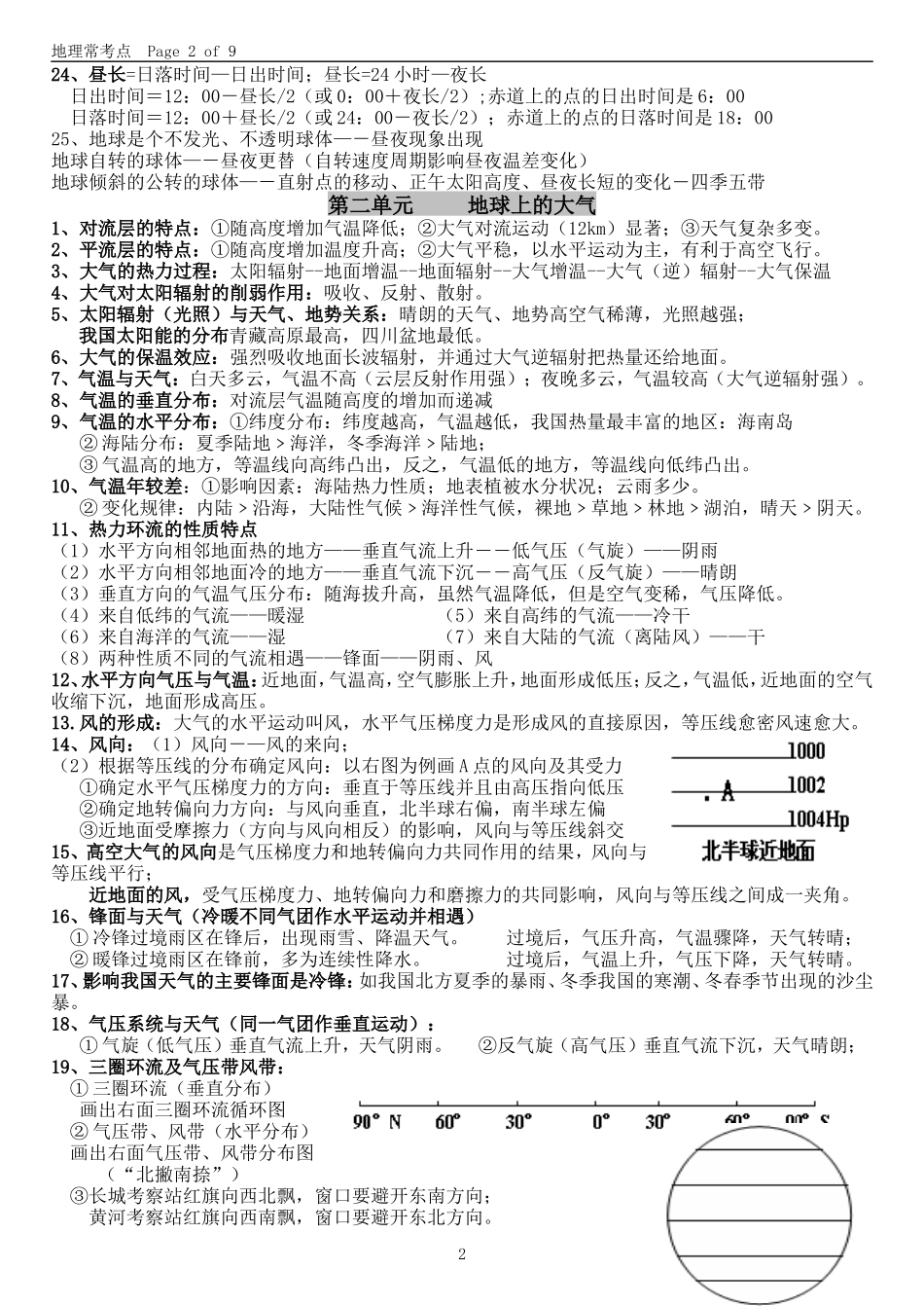 高中地理水平测试考1_第2页