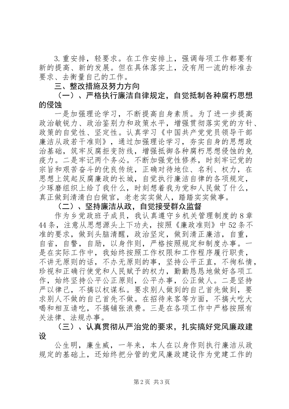 个人廉政准则自查报告_第2页