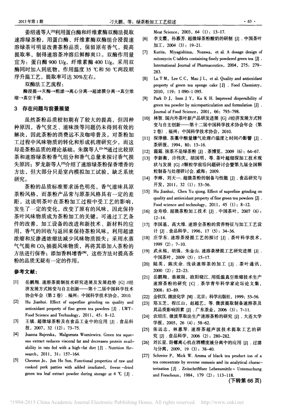 绿茶粉加工工艺综述_刁大鹏_第3页