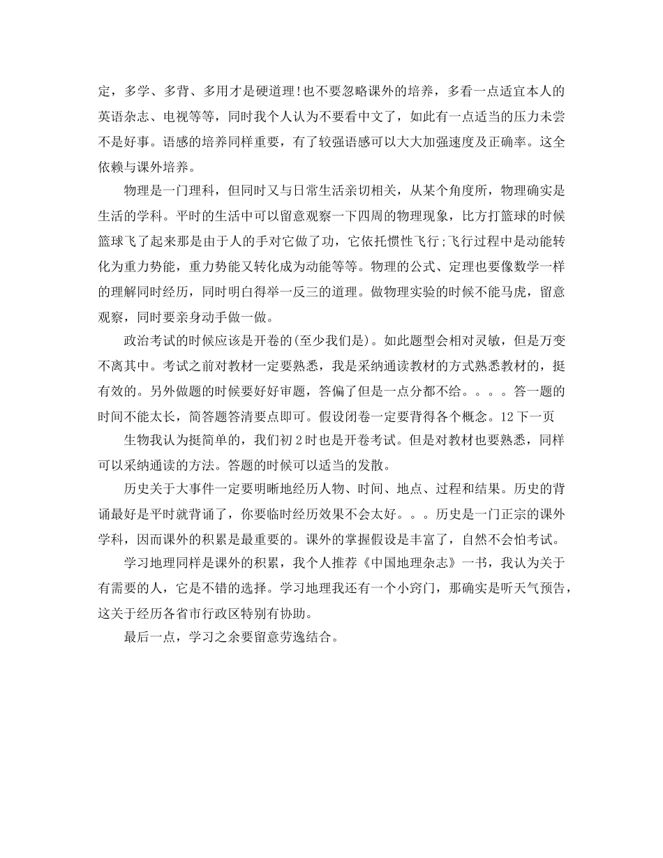 初中生良好的学习参考计划范文 _第2页