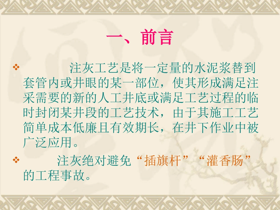 注水泥塞施工工艺_第2页