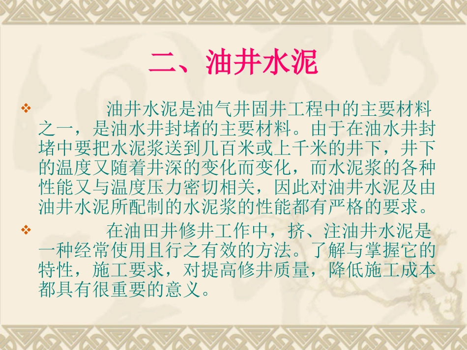 注水泥塞施工工艺_第3页