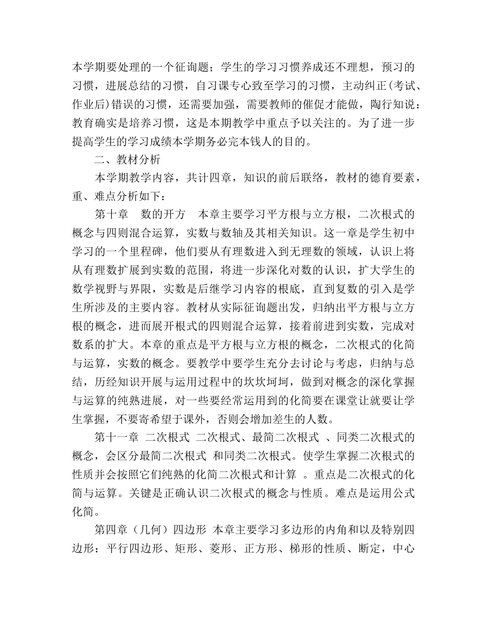 初二下学期数学教学工作参考计划 _第2页