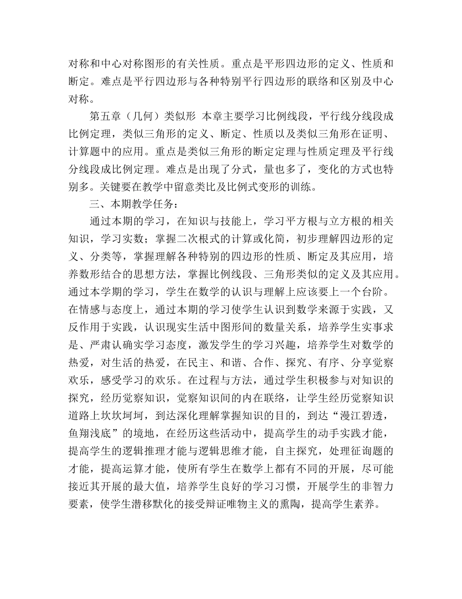 初二下学期数学教学工作参考计划 _第3页