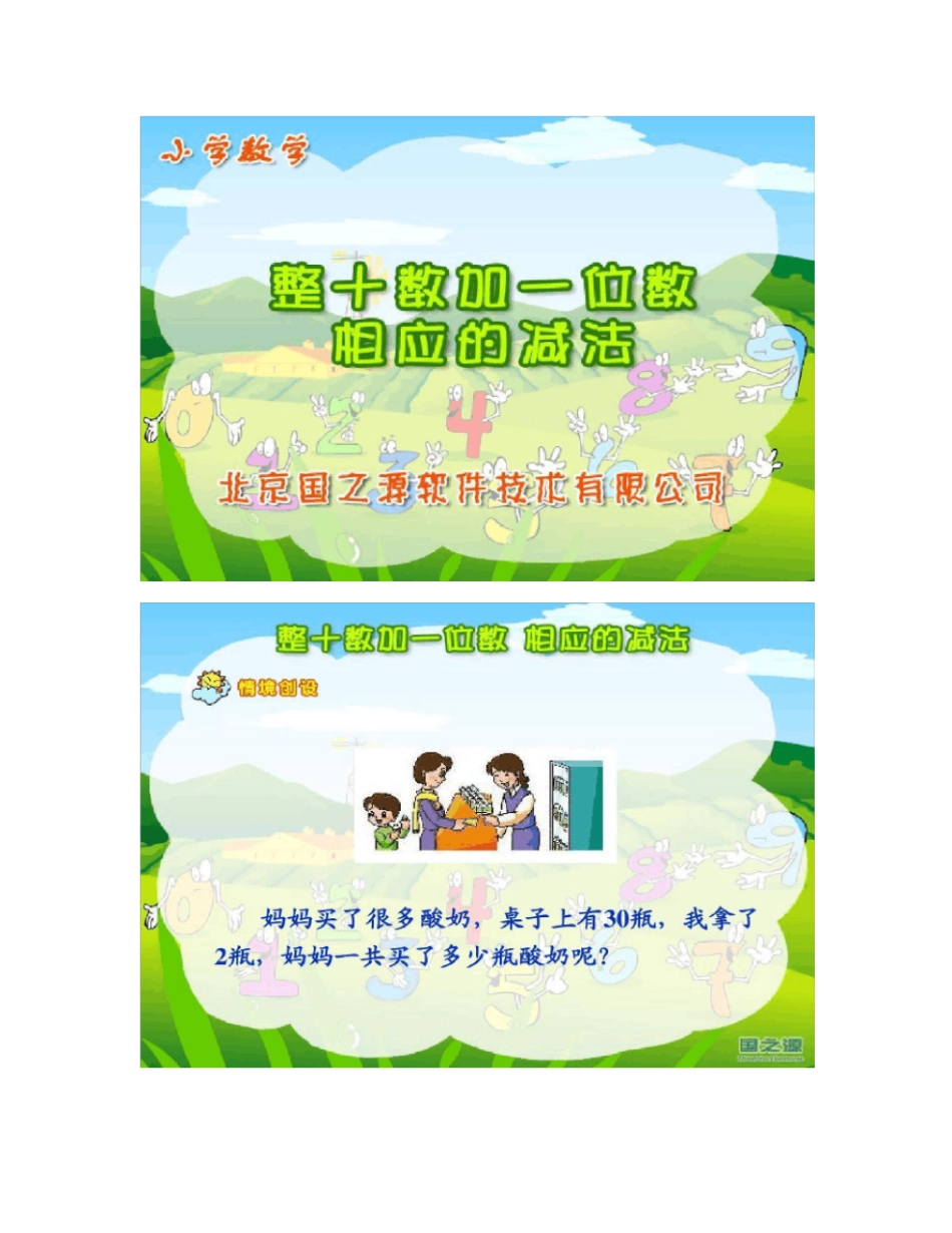 人教版一年级数学下册整十数加一位数及相应的减法P解析_第1页