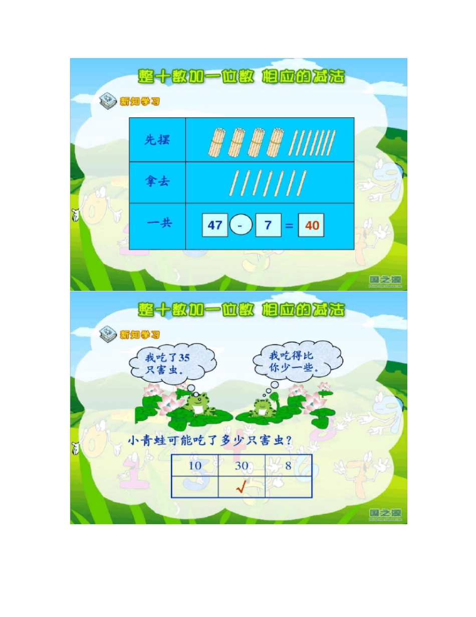 人教版一年级数学下册整十数加一位数及相应的减法P解析_第3页