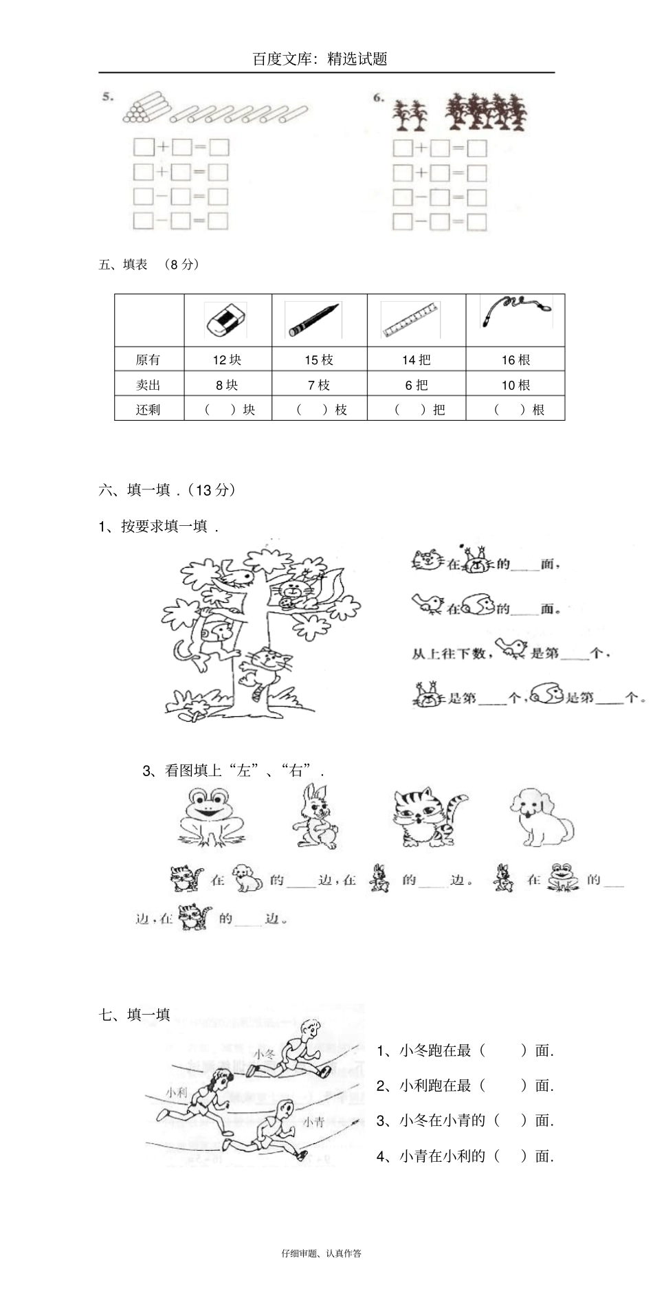 人教版一年级数学下册第一次月考试卷_第2页