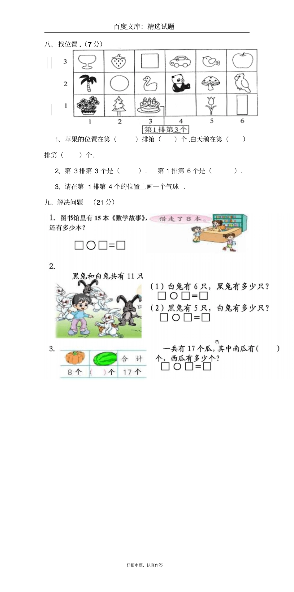 人教版一年级数学下册第一次月考试卷_第3页