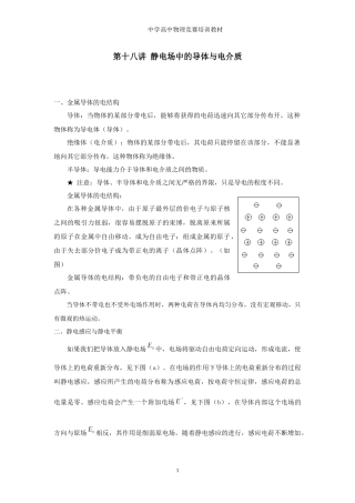 第十八讲 静电场中的导体与电介质