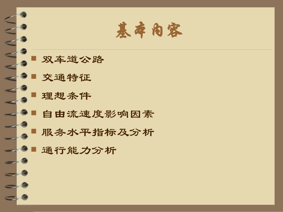双车道通行能力_第2页
