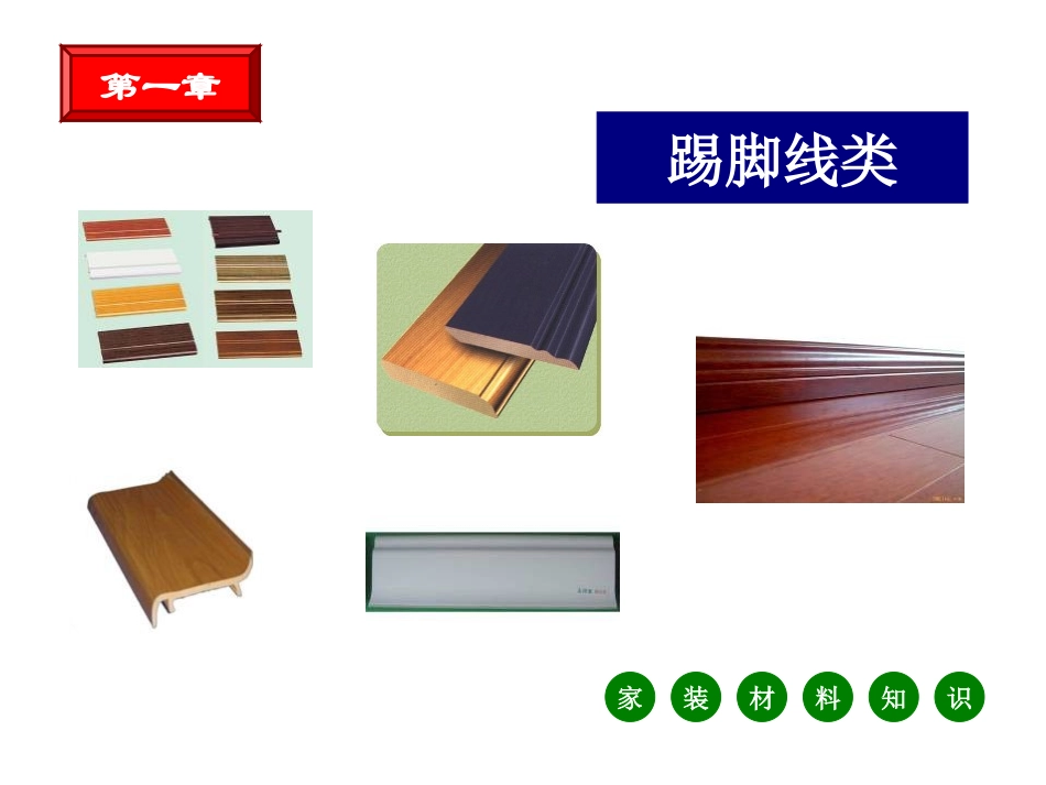 装饰教程六项全能参考版_第1页