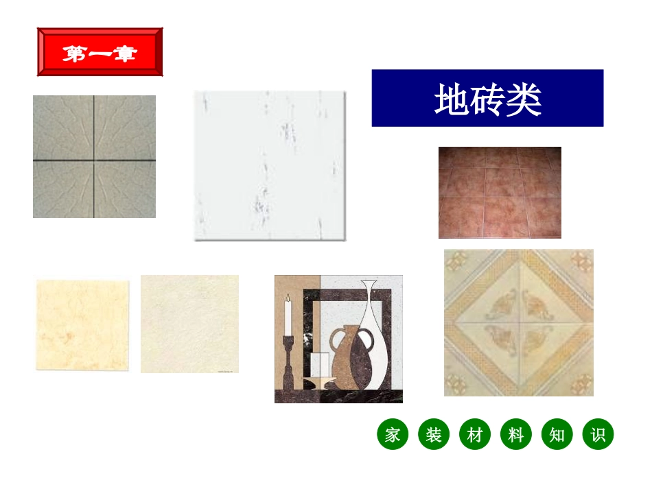 装饰教程六项全能参考版_第3页