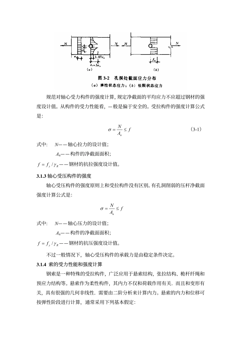 构件的截面承载能力—强度_第3页
