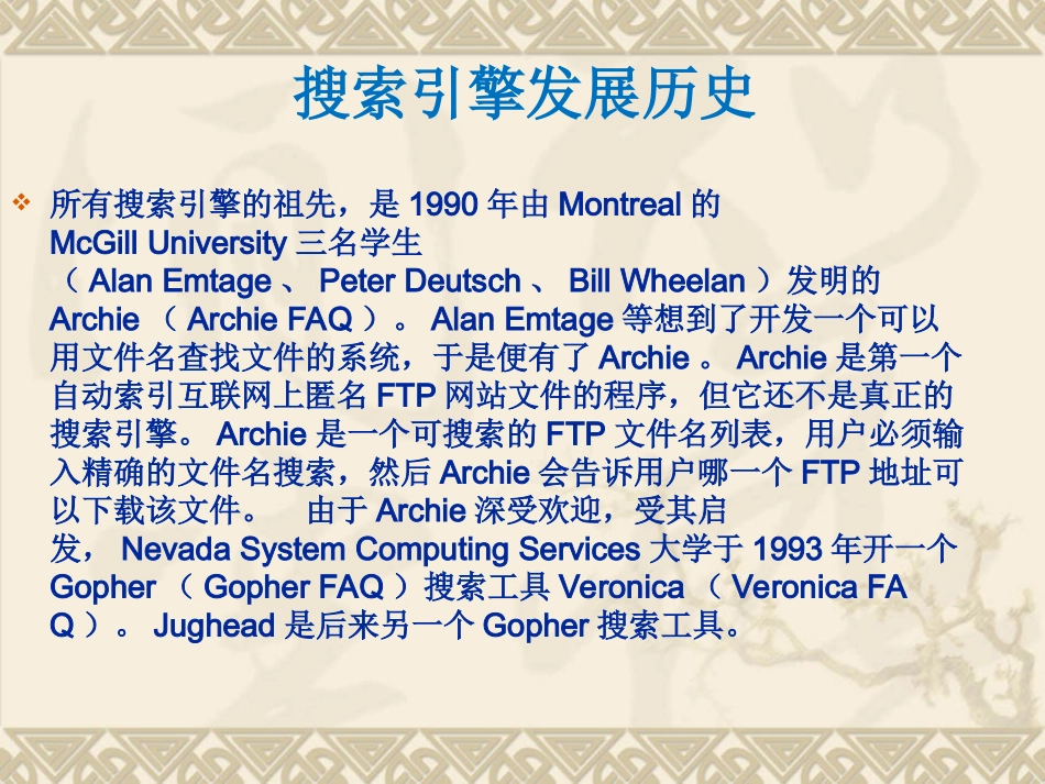 搜索引擎ppt_第2页