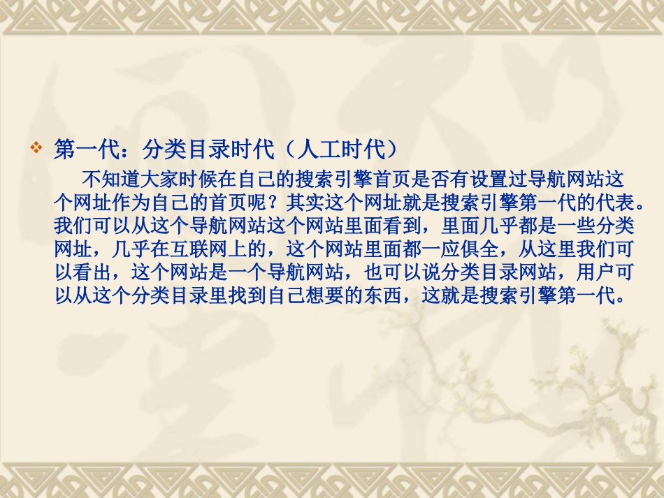 搜索引擎ppt_第3页