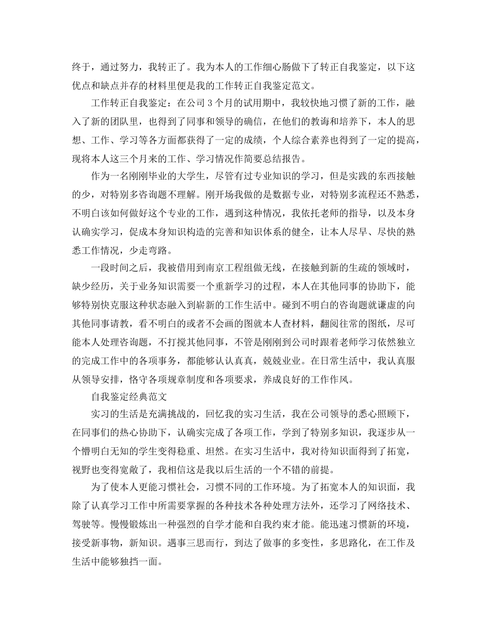 毕业生转正登记表自我鉴定参考参考范文五篇锦集 _第3页