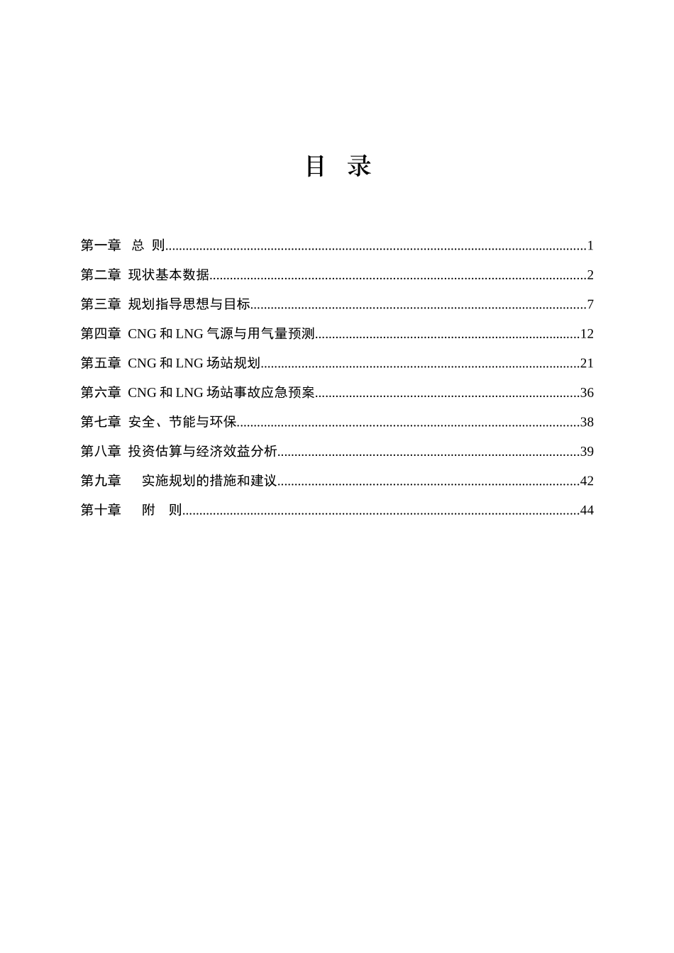 山东省CNG、LNG专项规划(文本4[1][1].14)_第2页