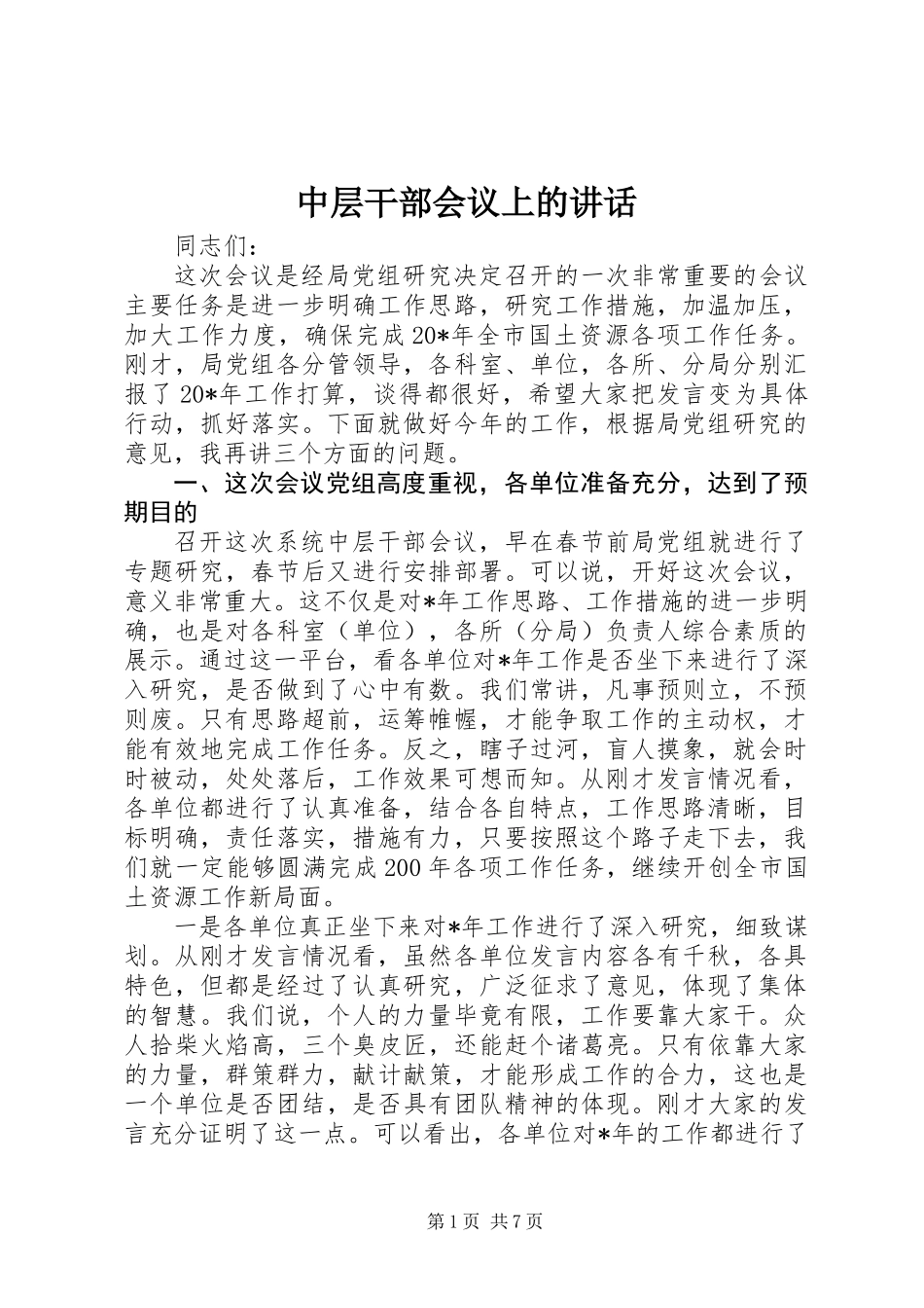 中层干部会议上的讲话_第1页