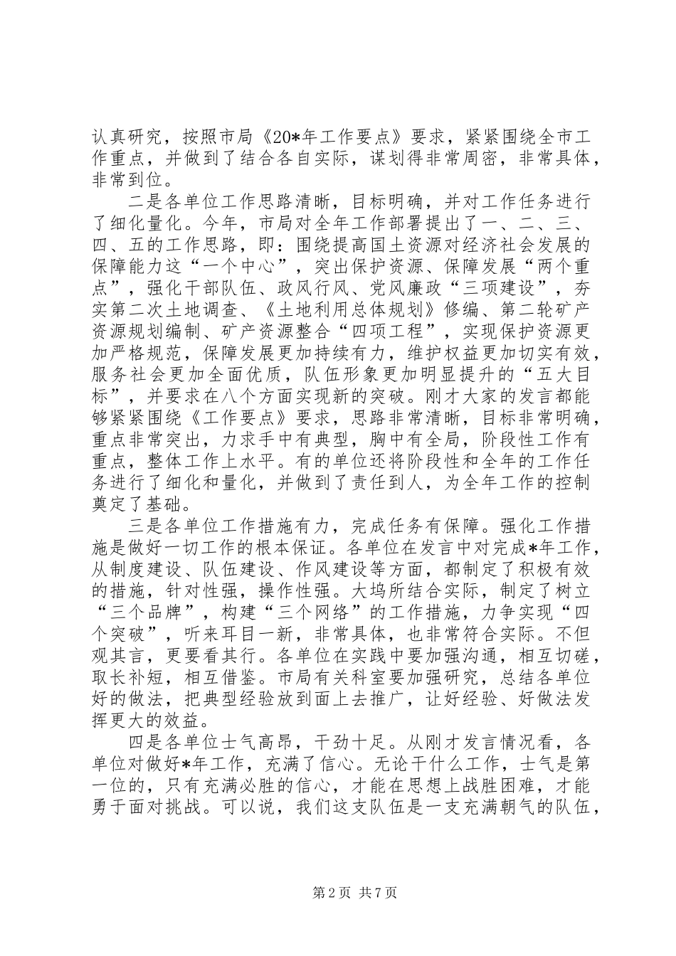 中层干部会议上的讲话_第2页