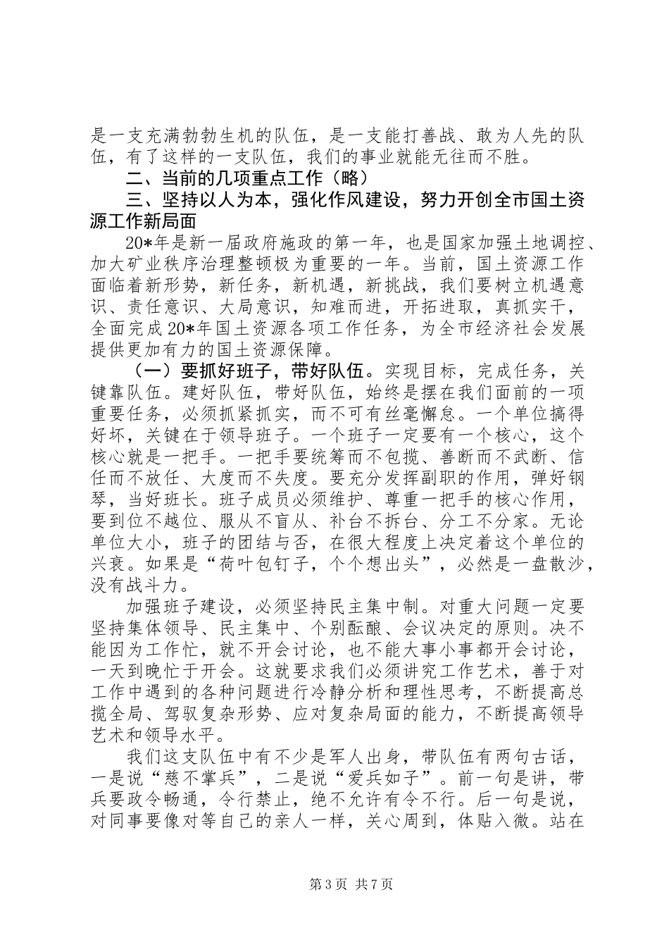 中层干部会议上的讲话_第3页