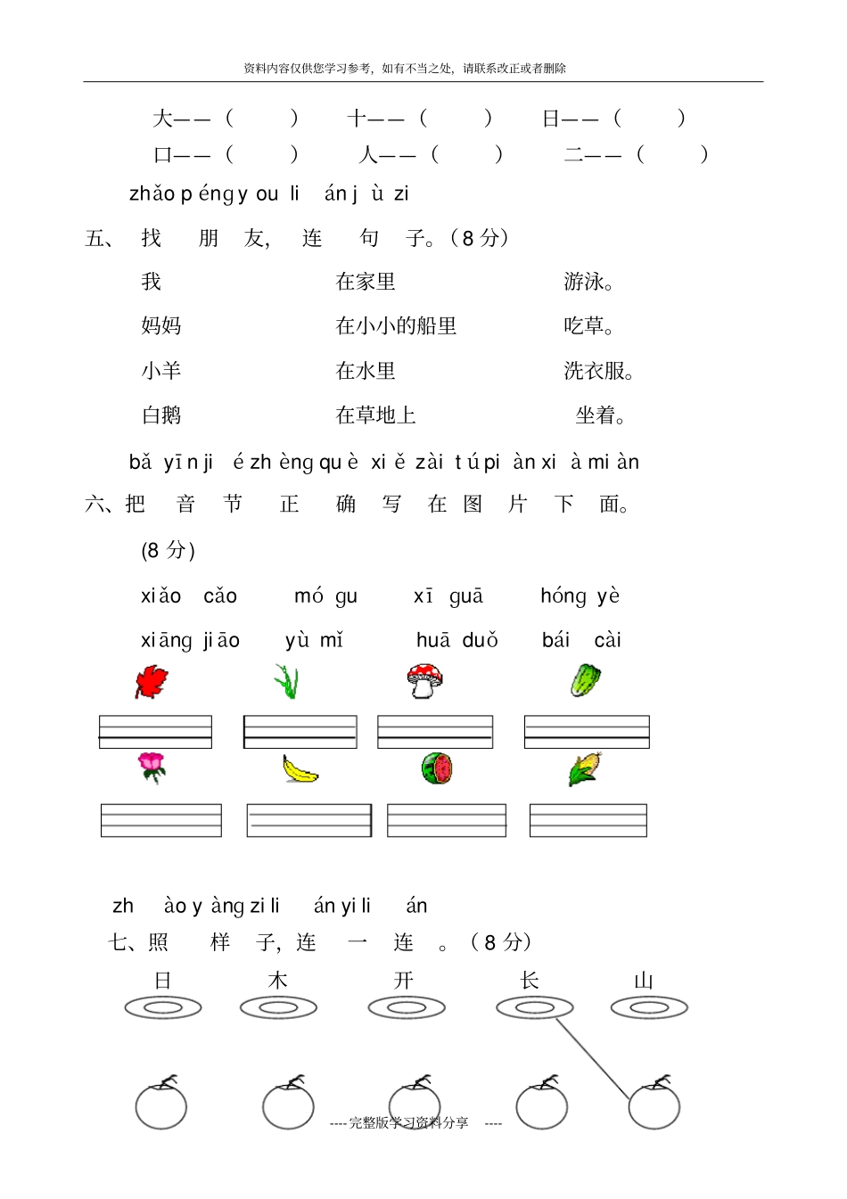 人教版一年级语文上册期中期中考试题_第2页