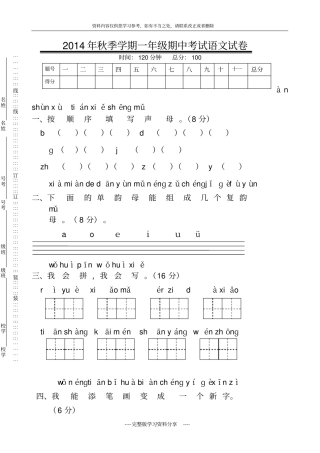 人教版一年级语文上册期中期中考试题