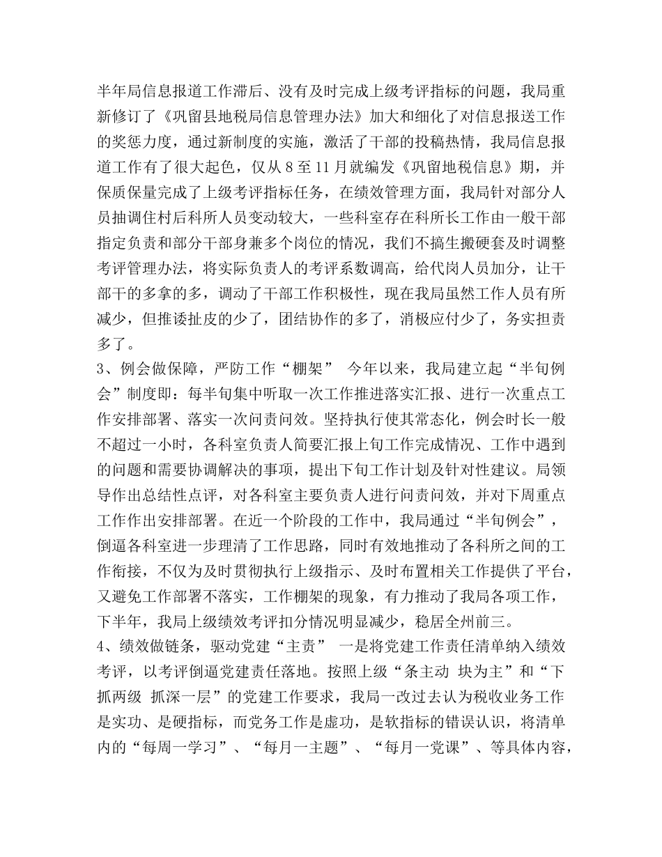 --县地方税务局关于20--年度工作总结的报告 _第2页