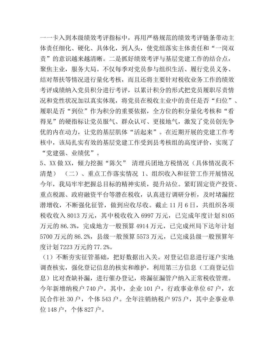 --县地方税务局关于20--年度工作总结的报告 _第3页