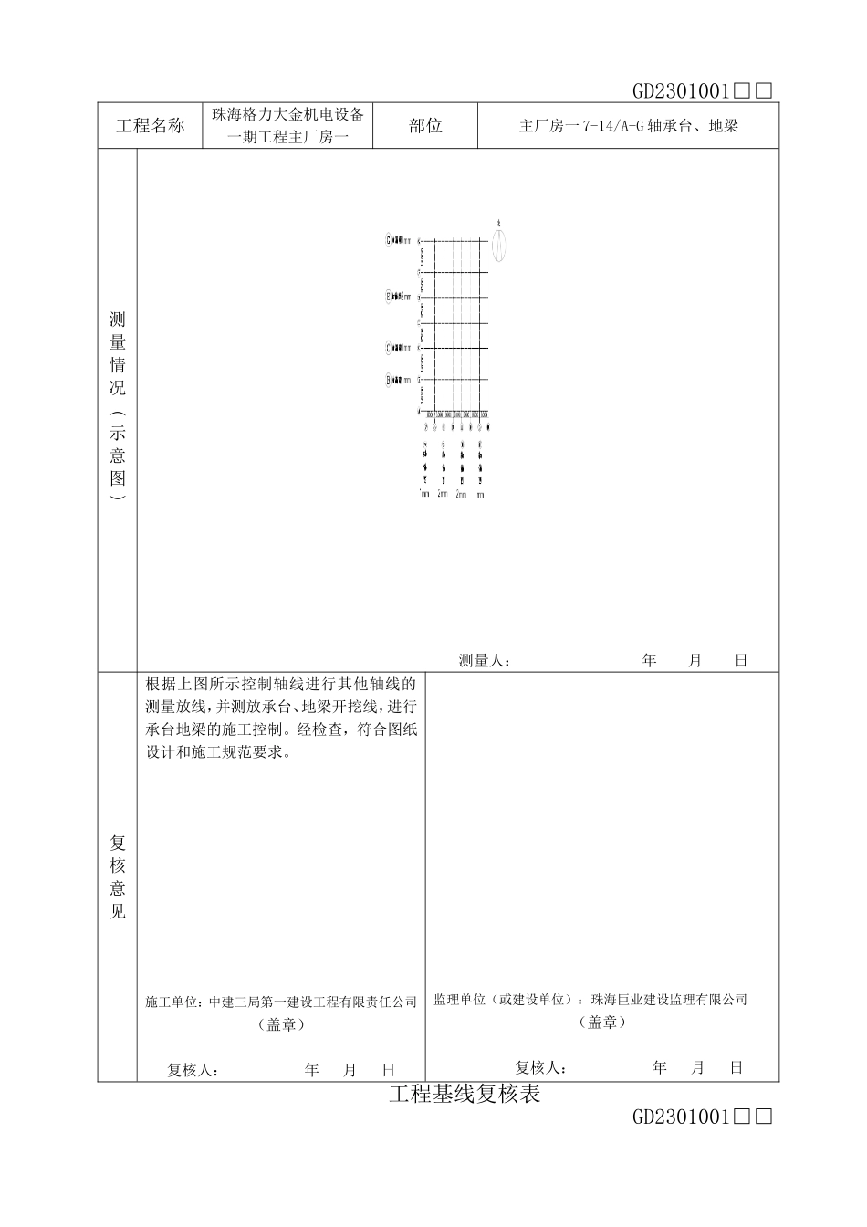 工程基线复核表_第2页