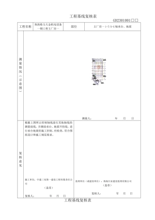 工程基线复核表
