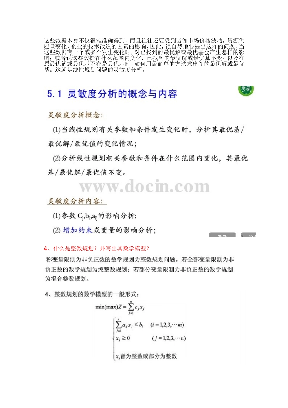 运筹学自测题(含答案)_第3页