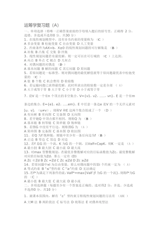 运筹学自测题(含答案)