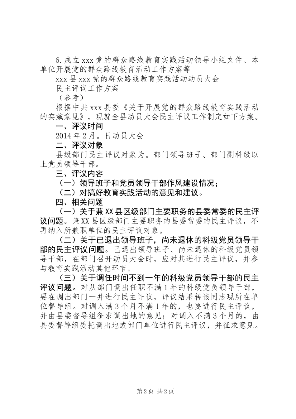 党的群众路线教育实践活动动员大会模板_第2页