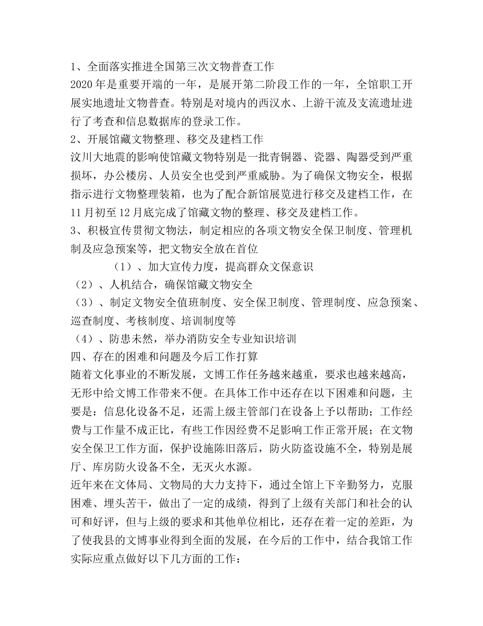 博物馆领导班子述廉述职报告 _第2页