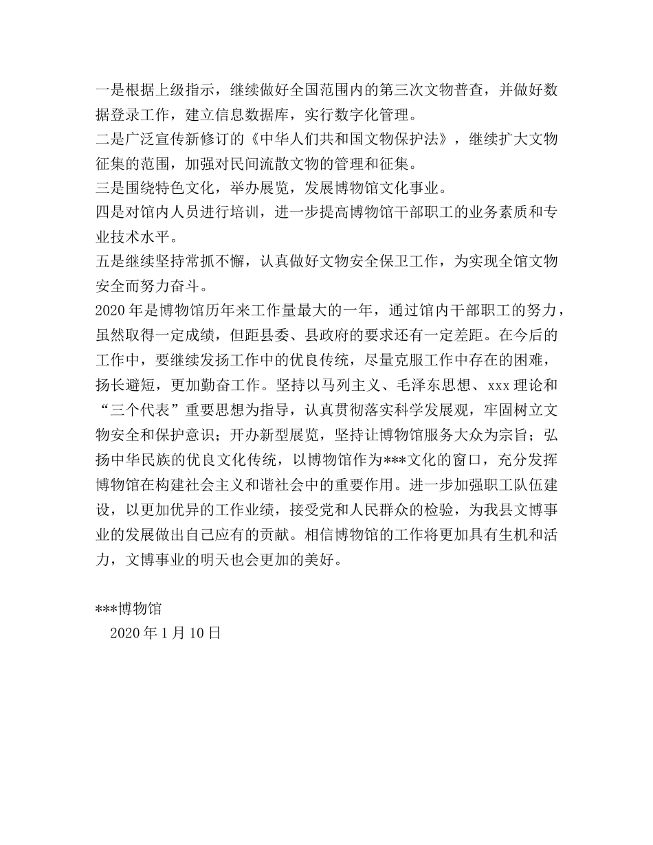 博物馆领导班子述廉述职报告 _第3页