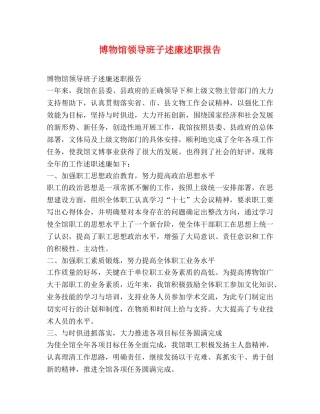 博物馆领导班子述廉述职报告 