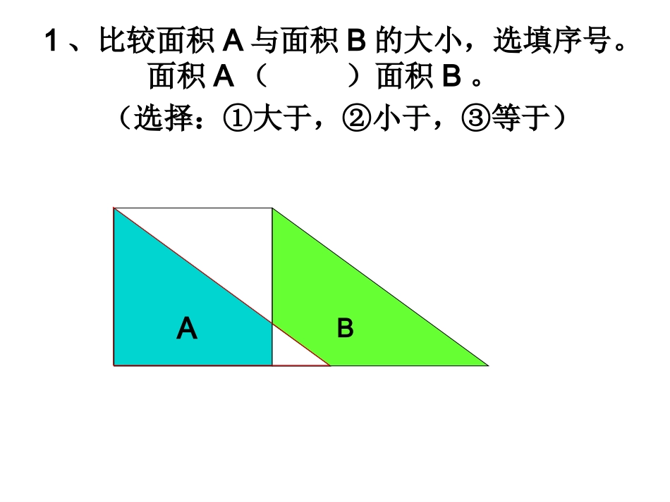 组合图形面积和周长的计算复习_第2页