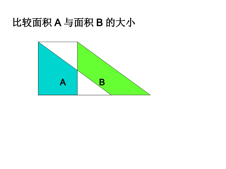 组合图形面积和周长的计算复习_第3页