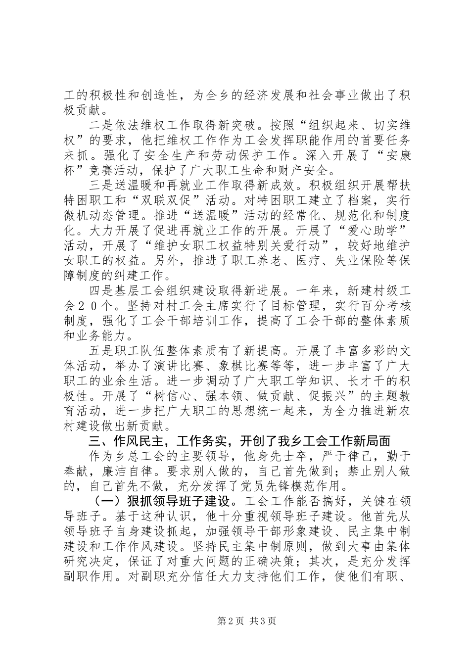 乡工会主席先进事迹材料_第2页