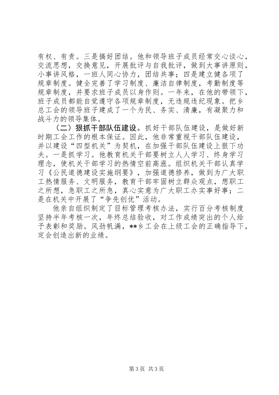 乡工会主席先进事迹材料_第3页