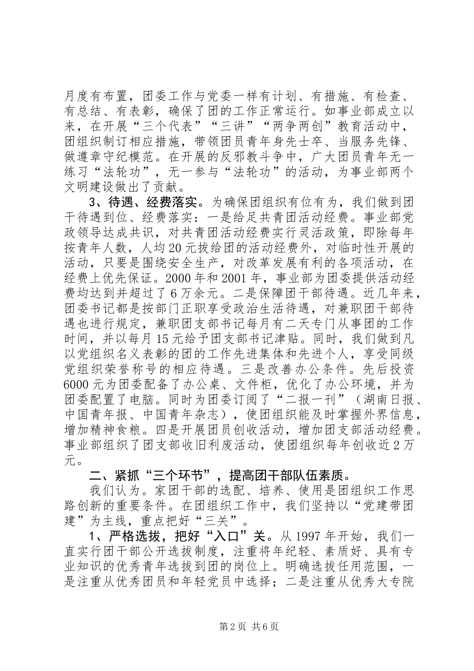 党建带团建材料_第2页