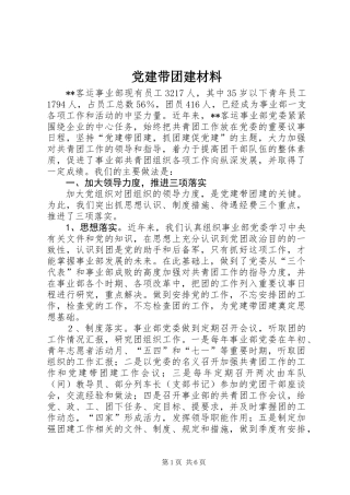 党建带团建材料