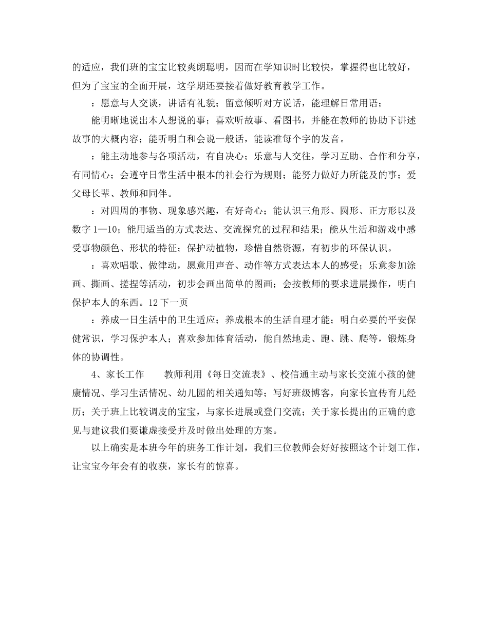 春学期班务工作参考计划范文 _第2页