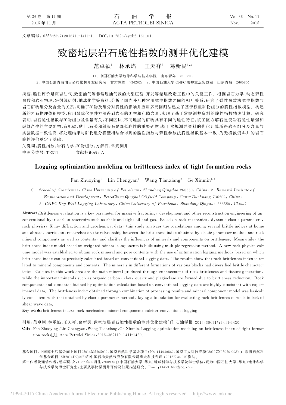 致密地层岩石脆性指数的测井优化建模_第1页